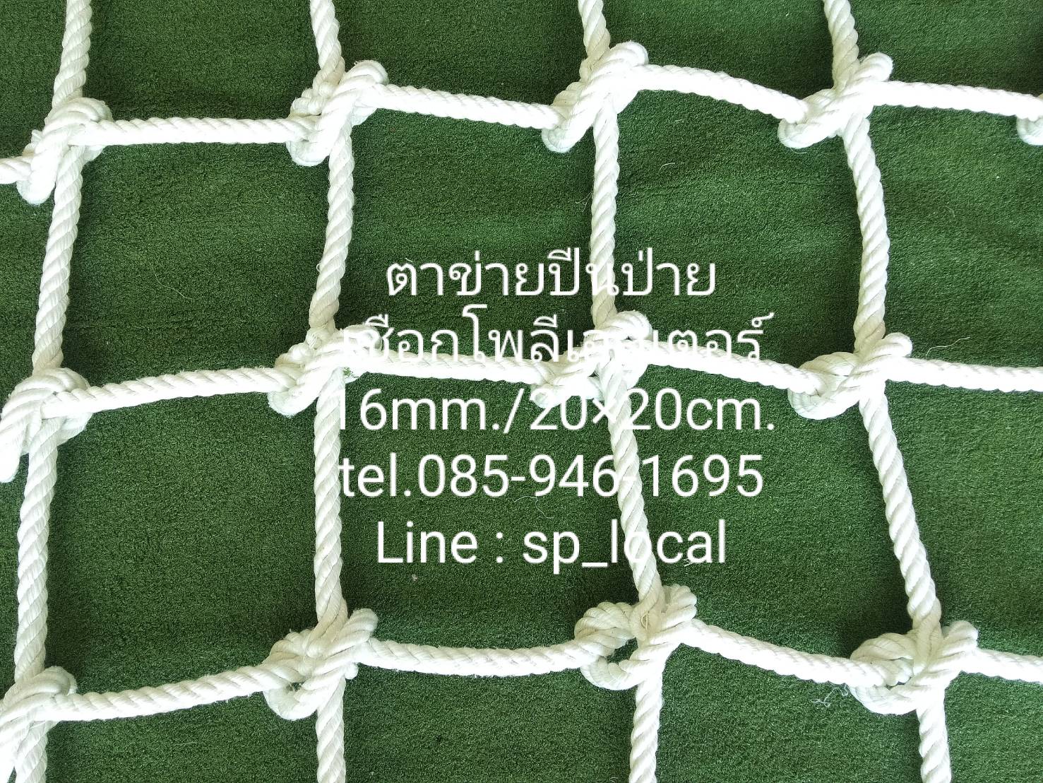 ตาข่ายปีนป่ายเชือกโพลีเอสเตอร์