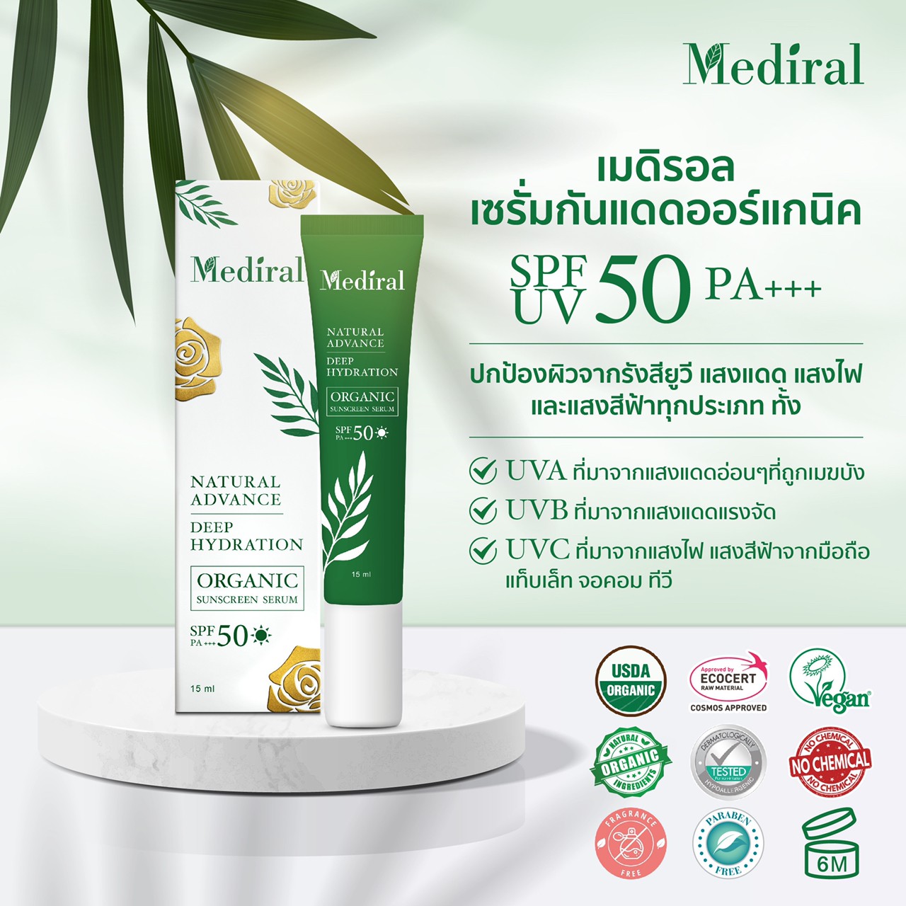 Mediral เซรั่มปราบสิว ผิวนุ่มชุ่มชื้น Natural Advance Anti Acne ชิ้น