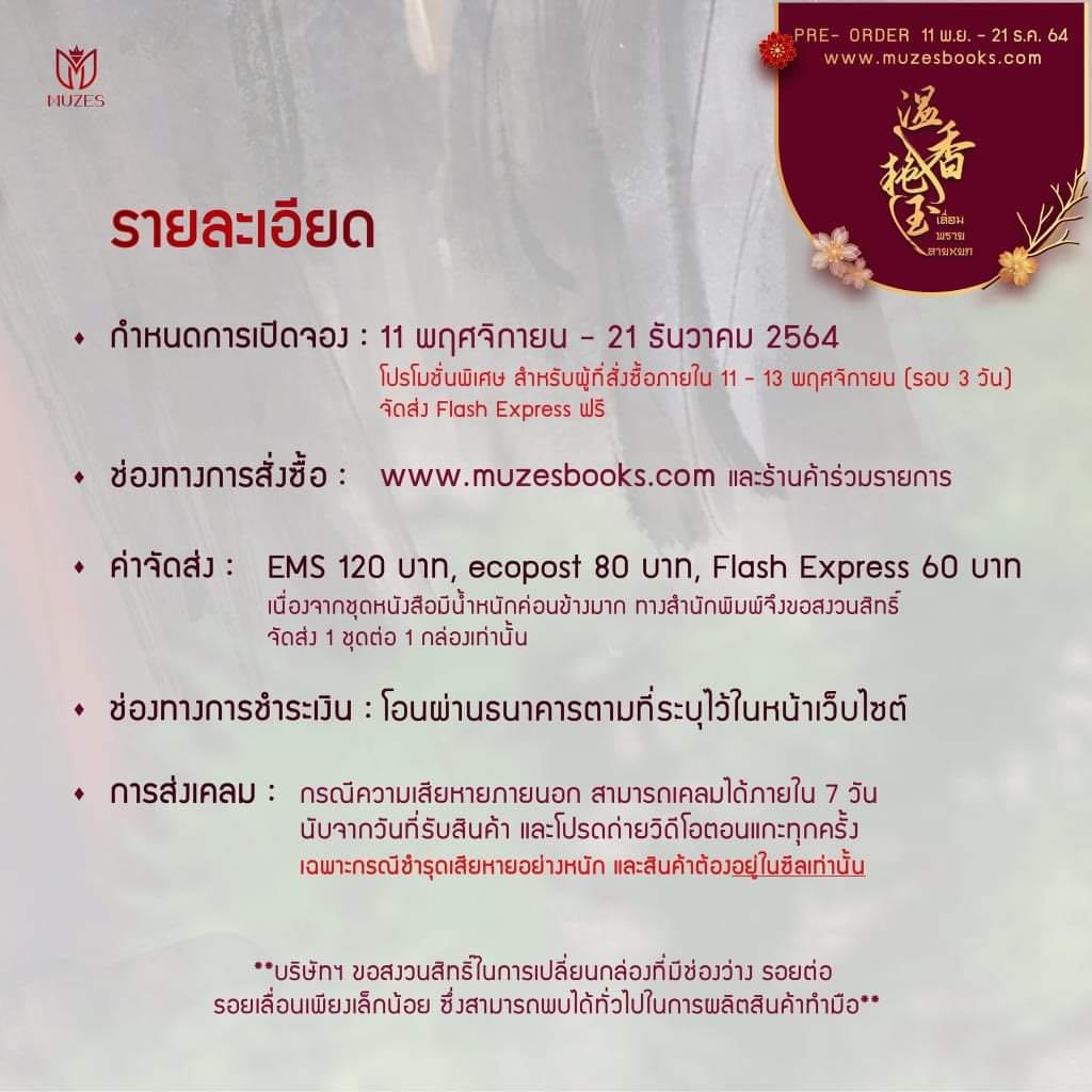 BOXSET เลื่อมพรายลายหยก 3 เล่มจบ