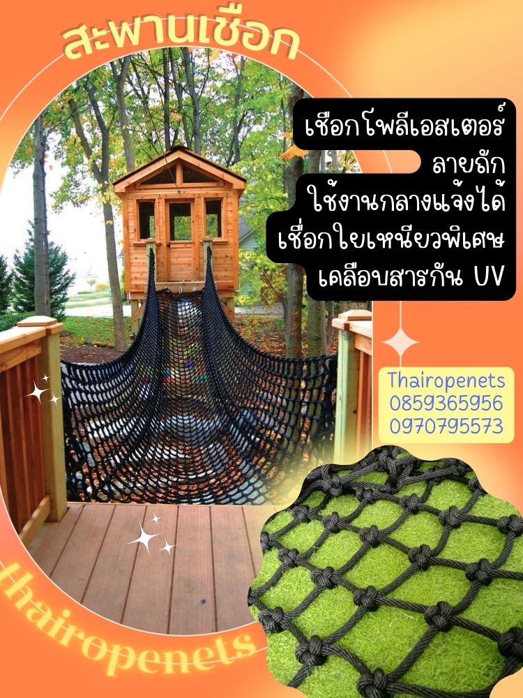 ตาข่ายเชือกถักโพลีเอสเตอร์ สีดำ ติดตั้งง่าย สะพานบ้านต้นไม้ สะพานเชือกลูกเสือ เชือกสะพานตกแต่ง สะพานเชือกถัก ความยาวตามขนาด
