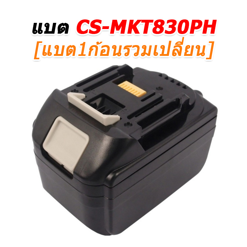 ขายแบตเตอรี่อะไหล่สำหรับเปลี่ยน Makita BL1830 [-แบต-]
