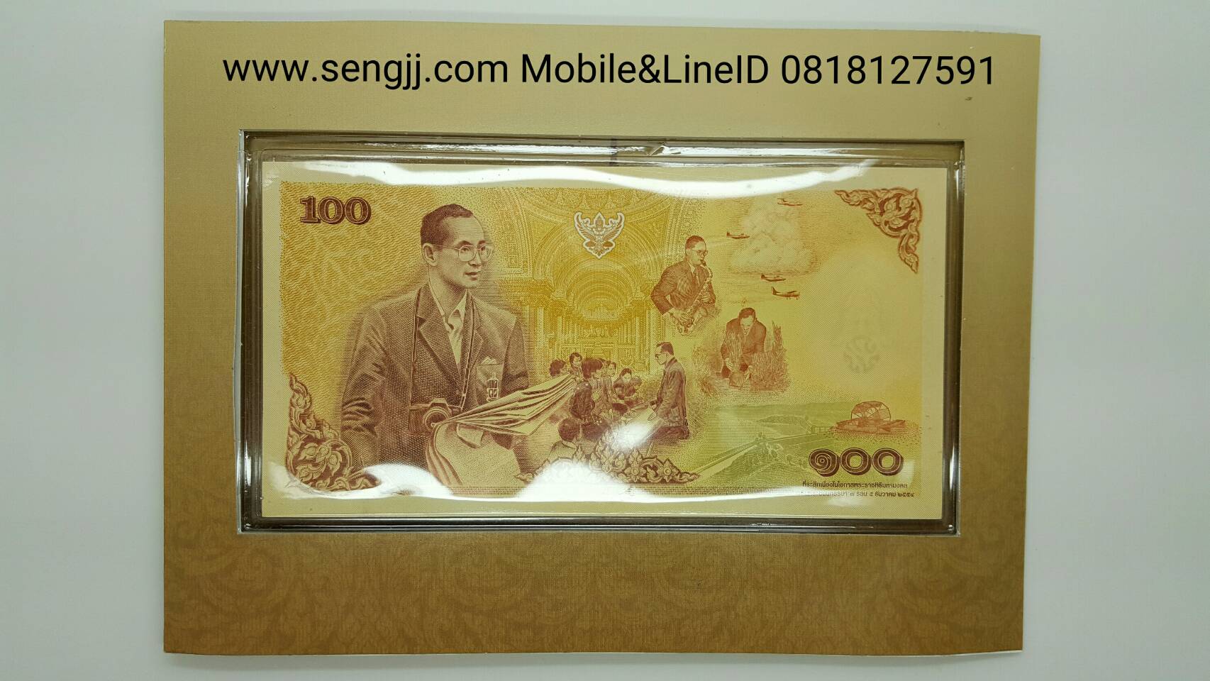 ธนบัตรที่ระลึก 84 พรรษา ในหลวง พ.ศ.2554 (มีปกกระดาษ) ใบละ