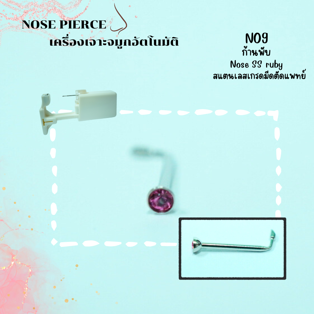 จิวจมูกสำหรับผิวแพ้ง่าย จิวก้านตรง สแตนเลสเกรดมีดตัดแพทย์ Noseพับ SS ruby_N09