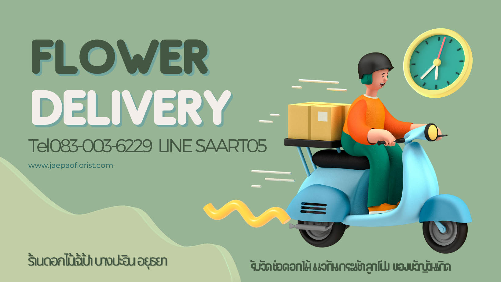 ร้านดอกไม้ตลาดแกรนด์ จัดช่อดอกไม้