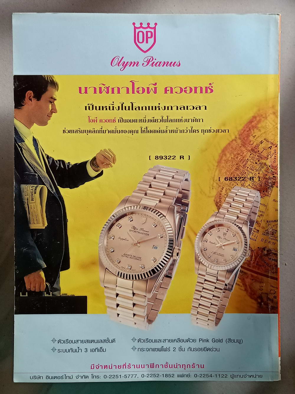 หนังสือมือสอง 146 "ทีวีพูล" นิตยสารบันเทิง นิตยสารรายสัปดาห์ปีที่ 13 ประจำวันที่ 19 25 กรกฎาคม 2545 ความหนา 99 หน้า