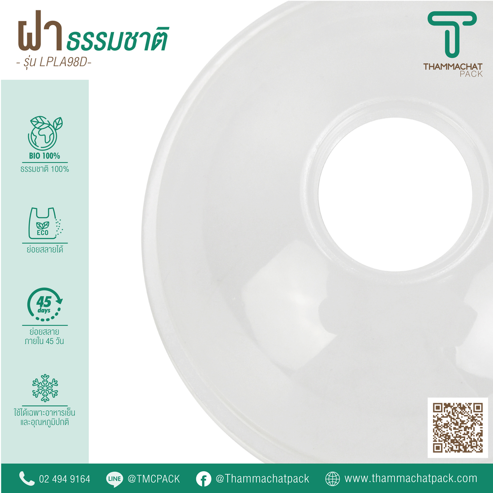 ฝาแก้วพลาสติก ฝาเรียบ รุ่น LPLA98D