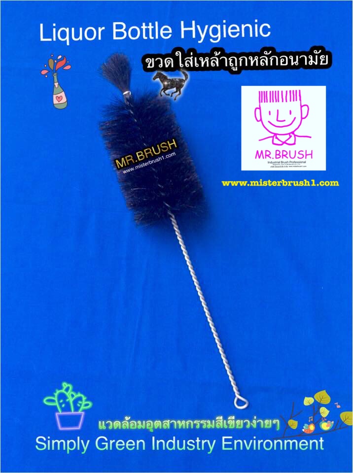 แปรงล้างขวดเหล้าขนไนลอน