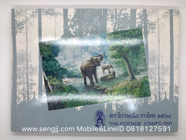 สมุดตราไปรษณียากรประจำปี พ.ศ.2534