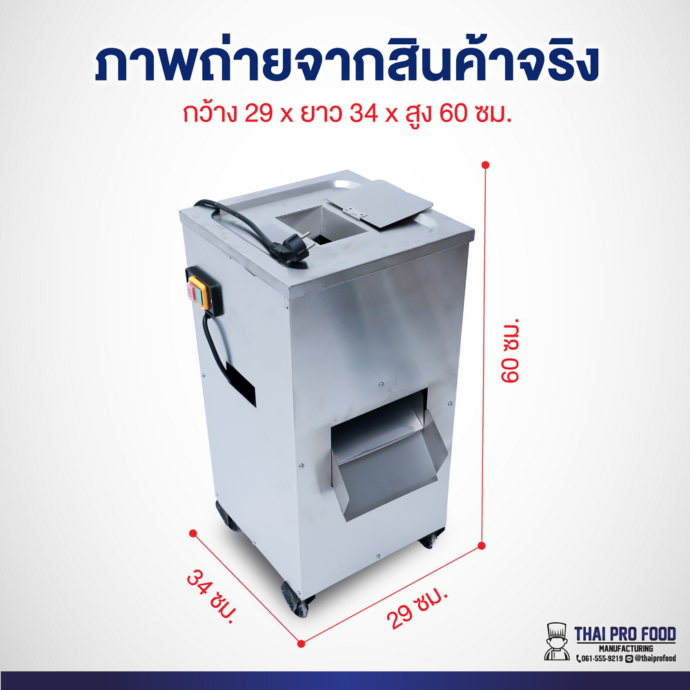เครื่องหั่นหนังหมู 15 มิลลิเมตร ระบบไฟฟ้า 2200W(วัตต์) กำลังการผลิต 200 กิโลกรัม/ชั่วโมง เครื่องหั่นหนังหมูทำเเคบหมู