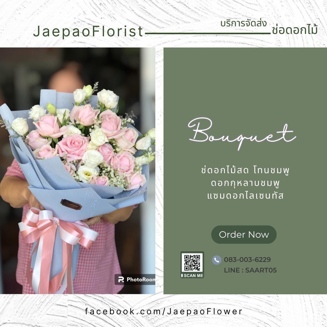 ช่อดอกกุหลาบสีชมพู ทรงกลม ห่อด้วยกระดาษสีชมพู ดอกไม้สด