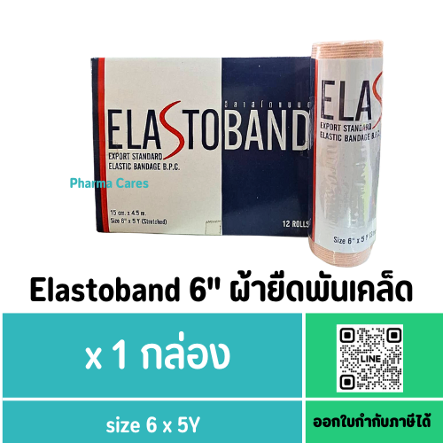 (ยกกล่อง) ELASTOBAND 6"X5Y ผ้าพันเคล็ด