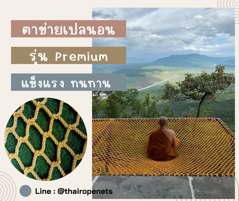 รีวิวตาข่ายเปลนอน รุ่นPremium ทนแรงดึงสูงรับน้ำหนักได้เยอะ ใช้งานได้นาน แข็งแรงที่สุด