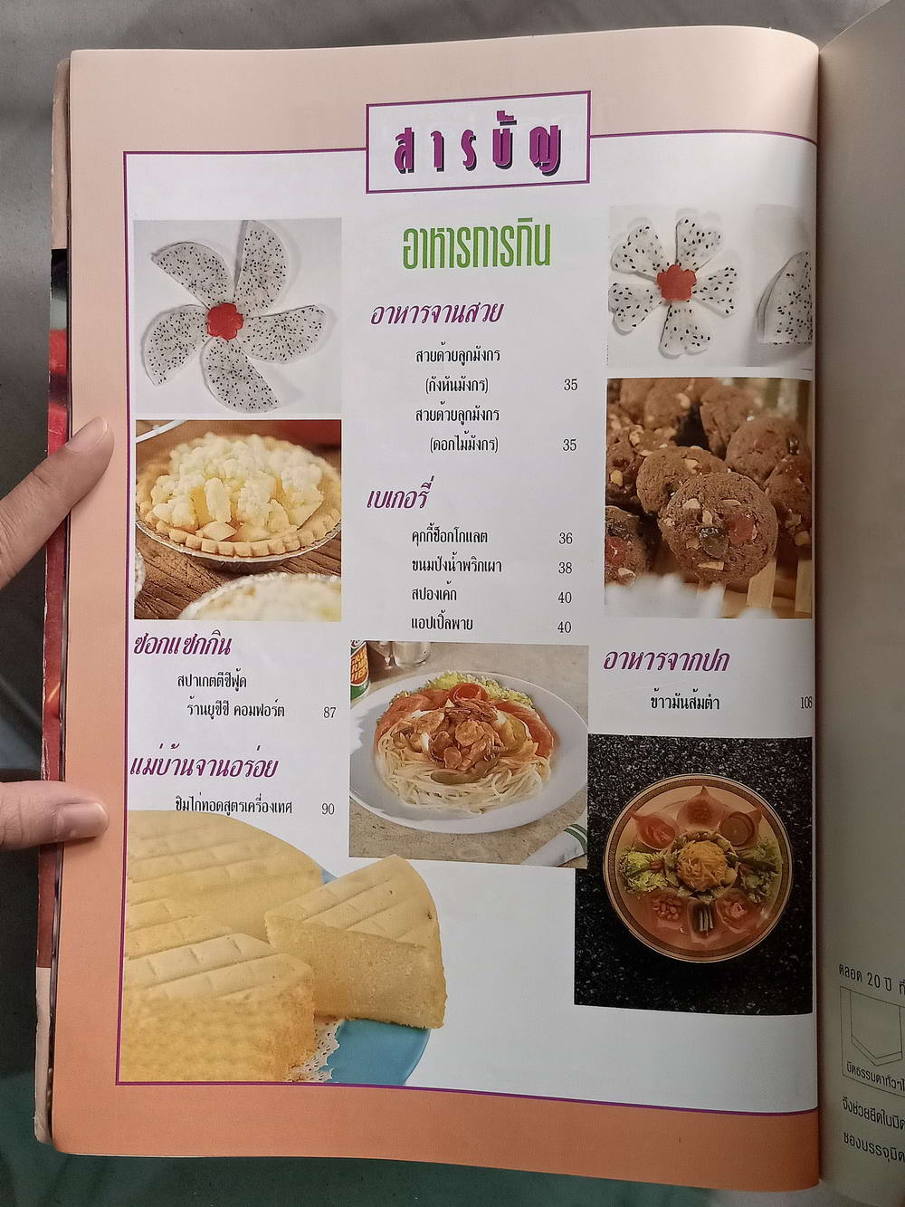 หนังสือมือสอง 044 นิตยสารแม่บ้านปีที่ 19 ฉบับที่ 320 ประจำเดือนมกราคม 2539 ความหนา 170 หน้า