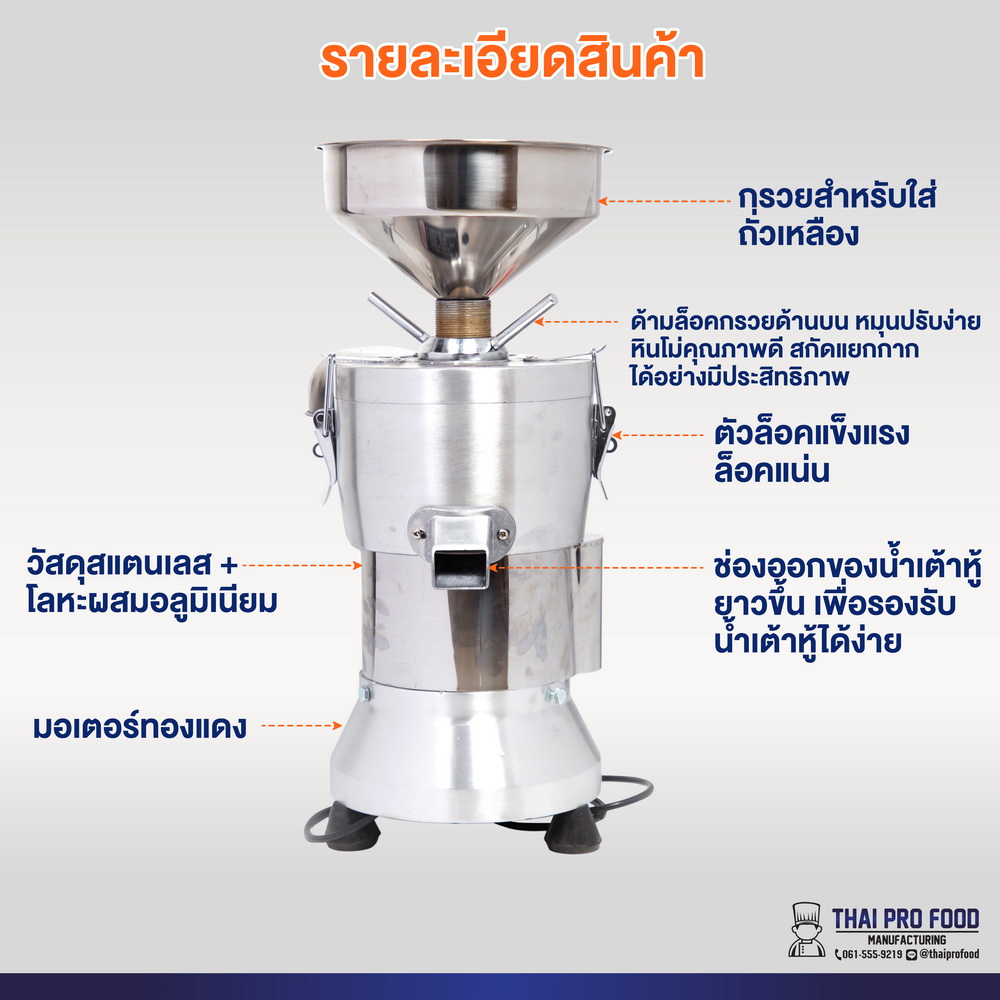 เครื่องทำน้ำเต้าหู้ 1100วัตต์ (เชิงพาณิชย์)