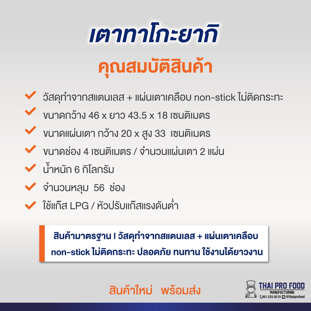 เตาทาโกะยากิ 56 ช่อง ระบบเเก๊ส