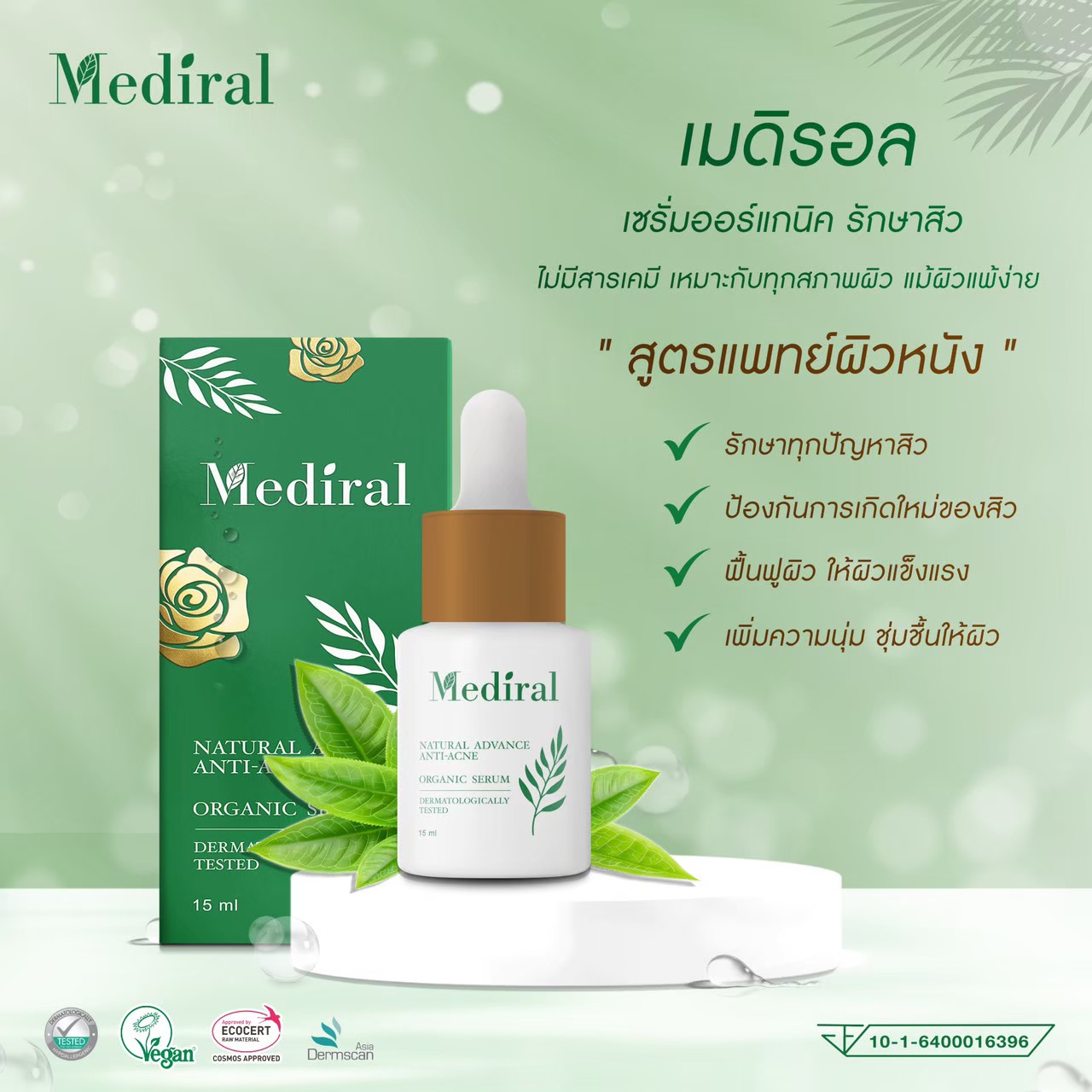Mediral เซรั่มปราบสิว ผิวนุ่มชุ่มชื้น Natural Advance Anti Acne ชิ้น