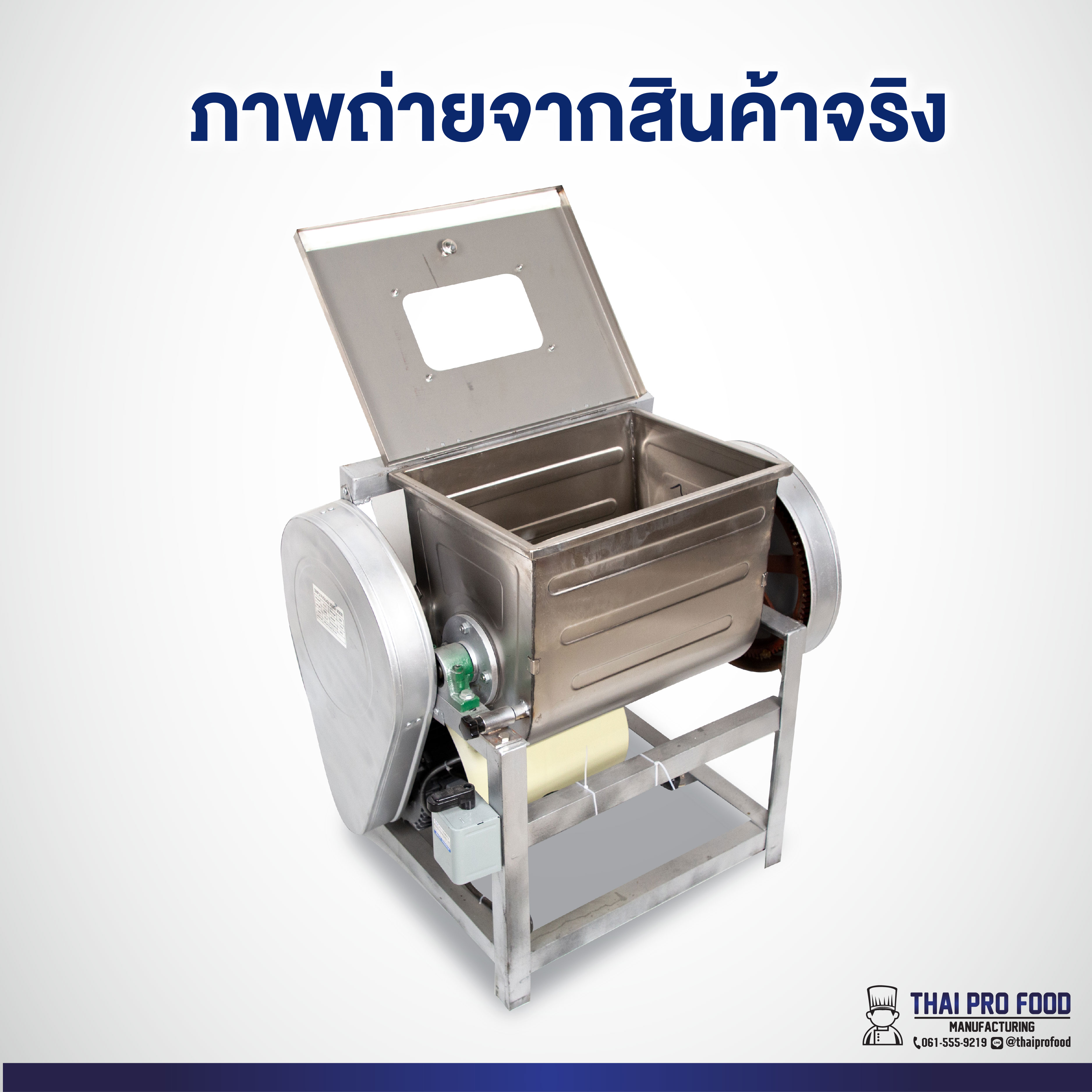 เครื่องผสมเเหนม 15 กิโลกรัม