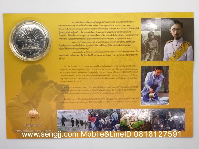 เหรียญนิเกิลที่ระลึกงานพระบรมศพ รัชกาลที่ 9