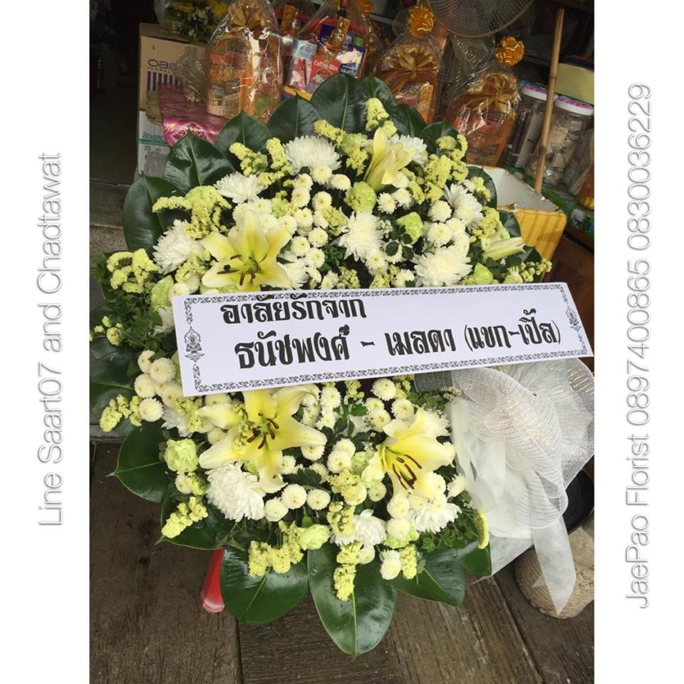 พวงหรีดดอกไม้สด