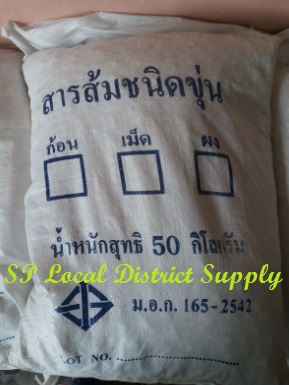 สารส้มขุ่นผง