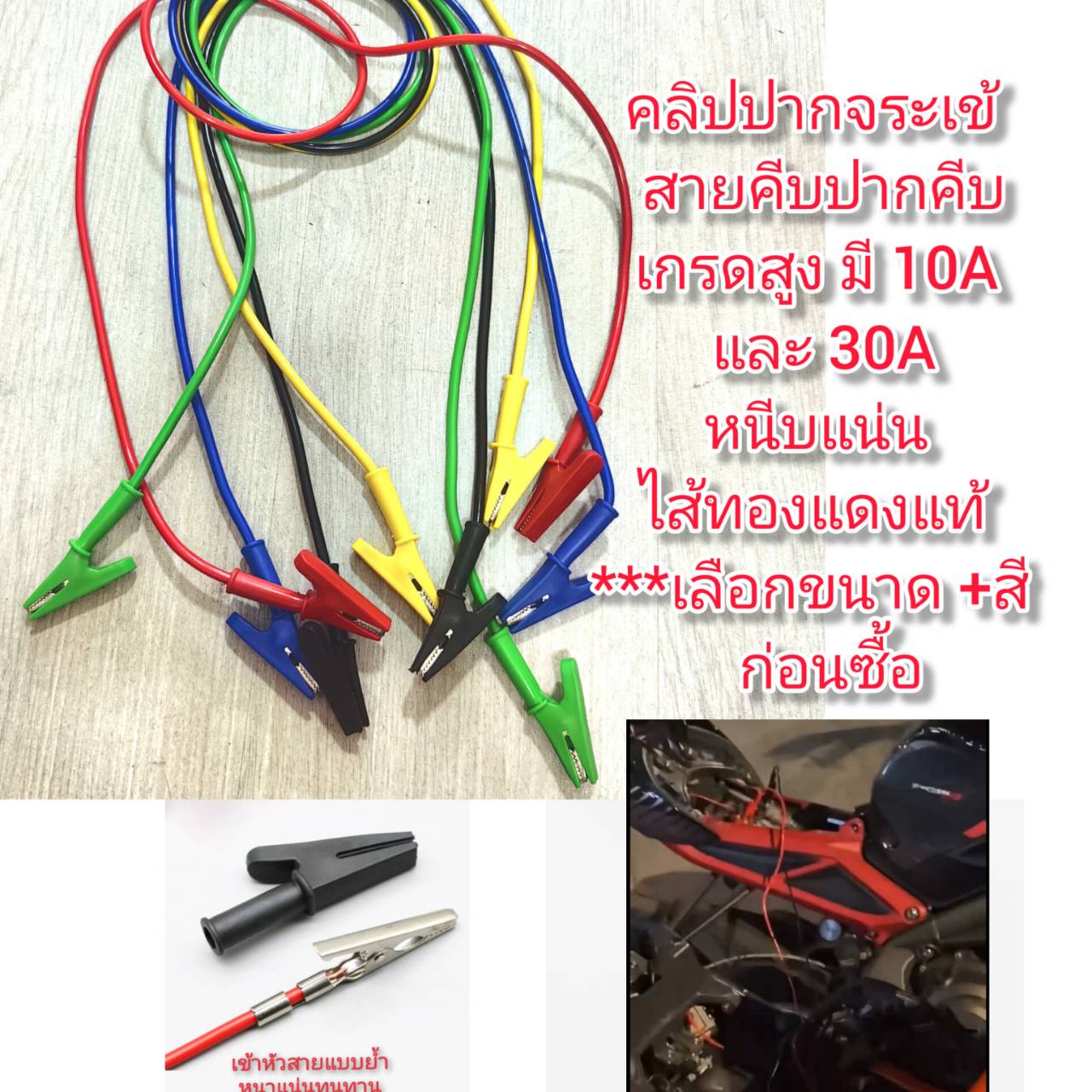 OT185 คลิปปากจระเข้ ปากคีบ สายคีบ เกรดสูงสายทองแดงแท้ มี 10-30A ***เลือกขนาดก่อน