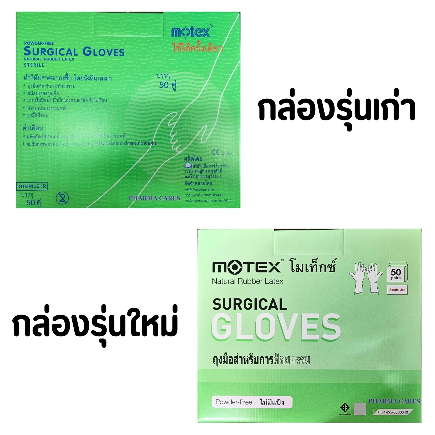 ถุงมือสเตอร์ไรด์ ไม่มีแป้ง สำหรับ ผ่าตัด ศัลยกรรม ยี่ห้อ MOTEX SIZE 6