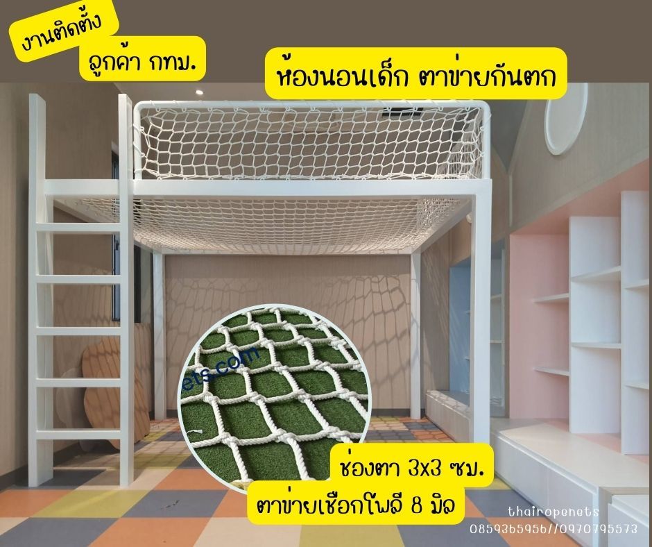 Review ตาข่ายกันตก Safetynet เพื่อความปลอดภัยของเด็ก กั้นเตียงสองชั้น