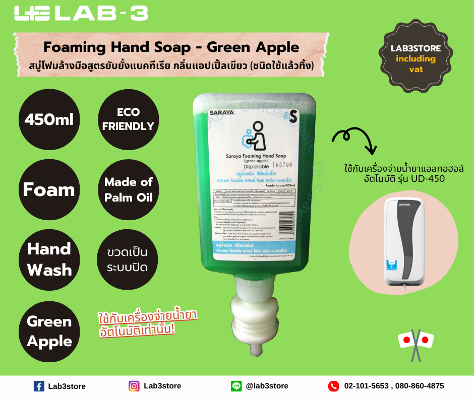 SARAYA - สบู่โฟมล้างมือ Foaming Hand Soap กลิ่น Green Apple ขนาด 450 ml. (แบบใช้แล้วทิ้ง) Green Apple 450 ml.