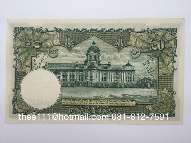 ธนบัตร 20 บาท แบบ 9 เภา-เสริม เส้น