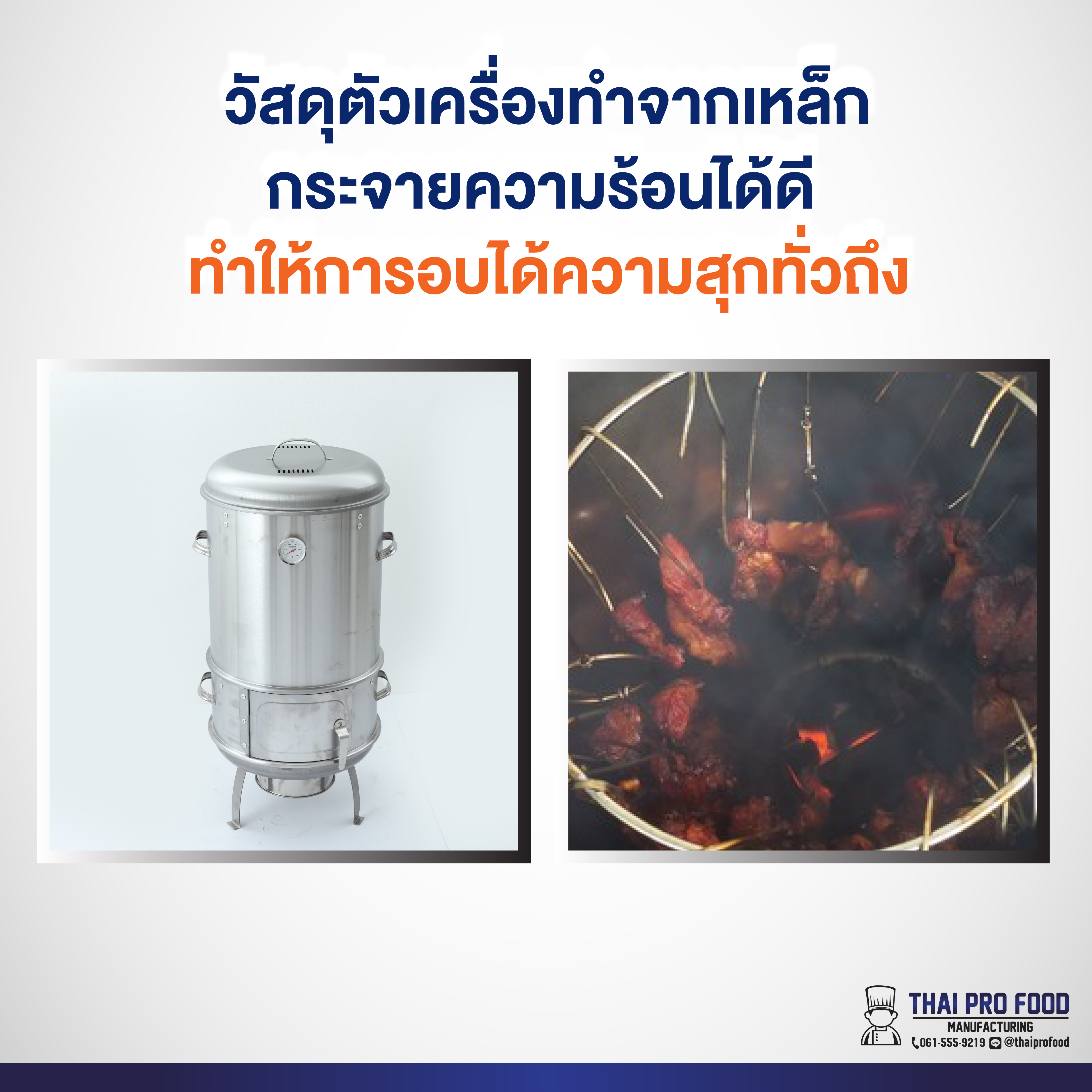 ถังอบหมูแดง หมูกรอบ แบบเตาถ่าน 40 ซม.