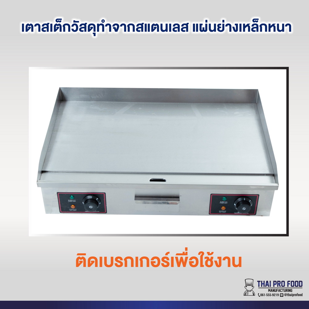 เตาสเต็ก หน้าเรียบ820 ระบบไฟฟ้า