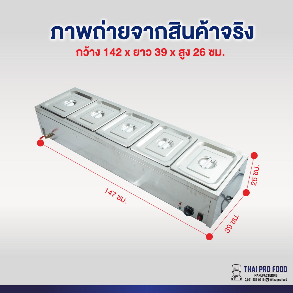 เคาเตอร์อุ่นอาหาร 5 ช่อง (สเเตนเลส)