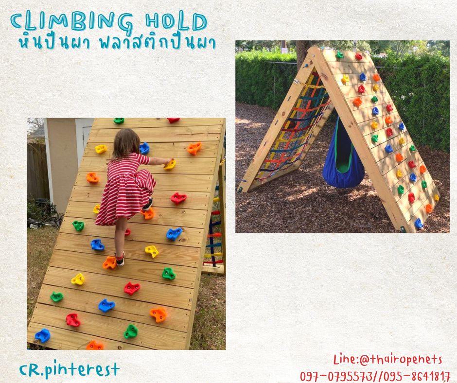 หินปีนผาจำลอง หินปีนหน้าผา พลาสติกปีนผา climbing hold อุปกรณ์ปีนผาสำหรับติดปูน พร้อมน็อตสำหรับติดตั้งในชุด