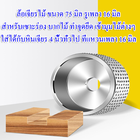 DG36 จานเจียรเซาะร่องไม้ สำหรับหินเจียร 4 นิ้ว สำหรับบากไม้ เข้ามุม