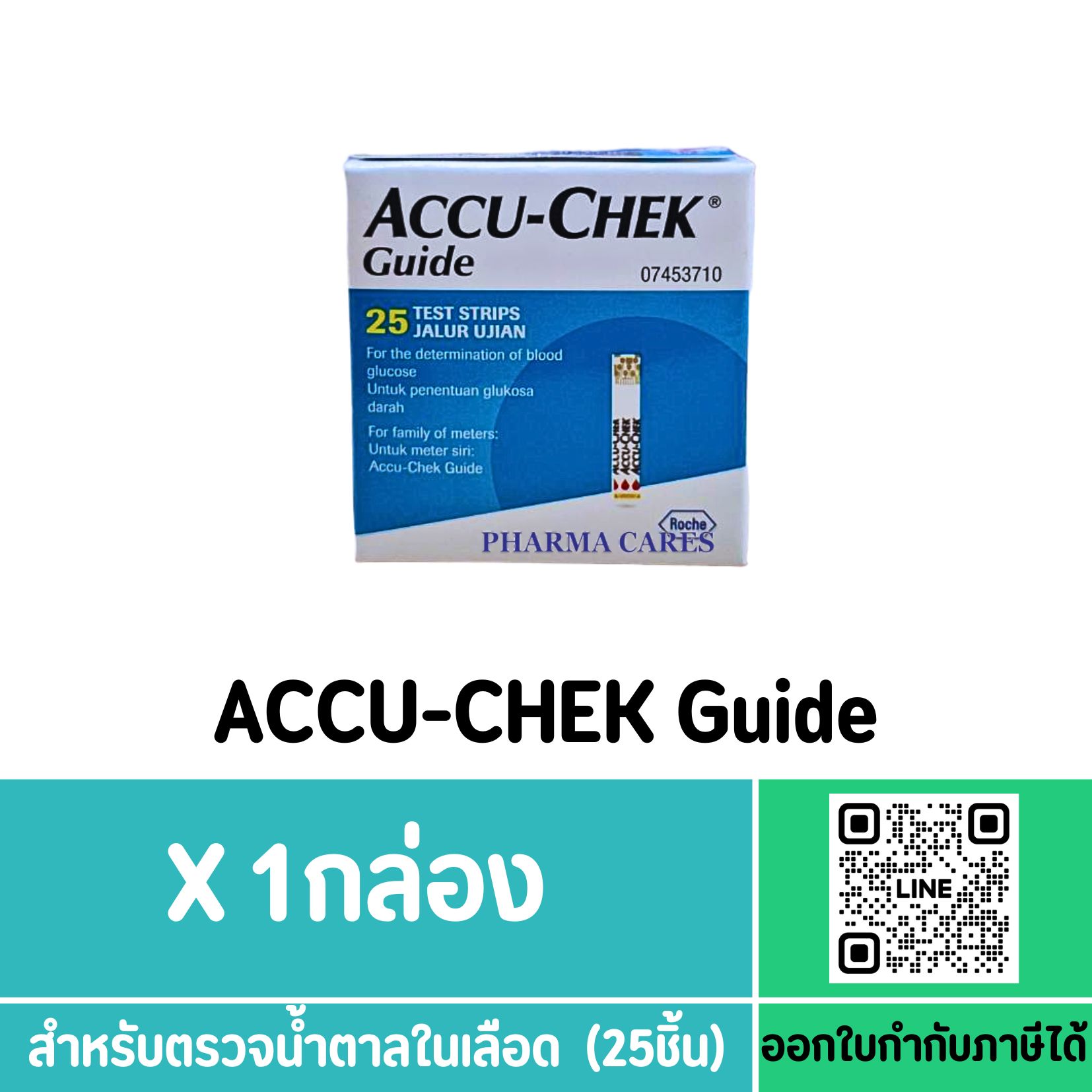ACCU-CHEK แผ่นตรวจวัดน้ำตาล รุ่น GUIDE 25 TEST