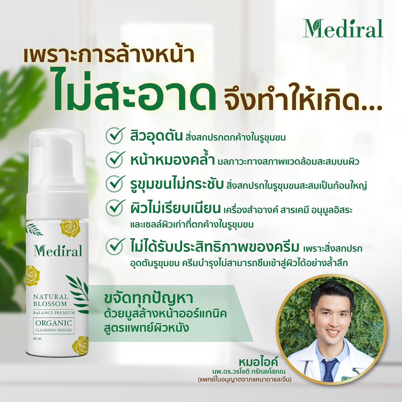 Mediral เซรั่มปราบสิว ผิวนุ่มชุ่มชื้น Natural Advance Anti Acne ชิ้น