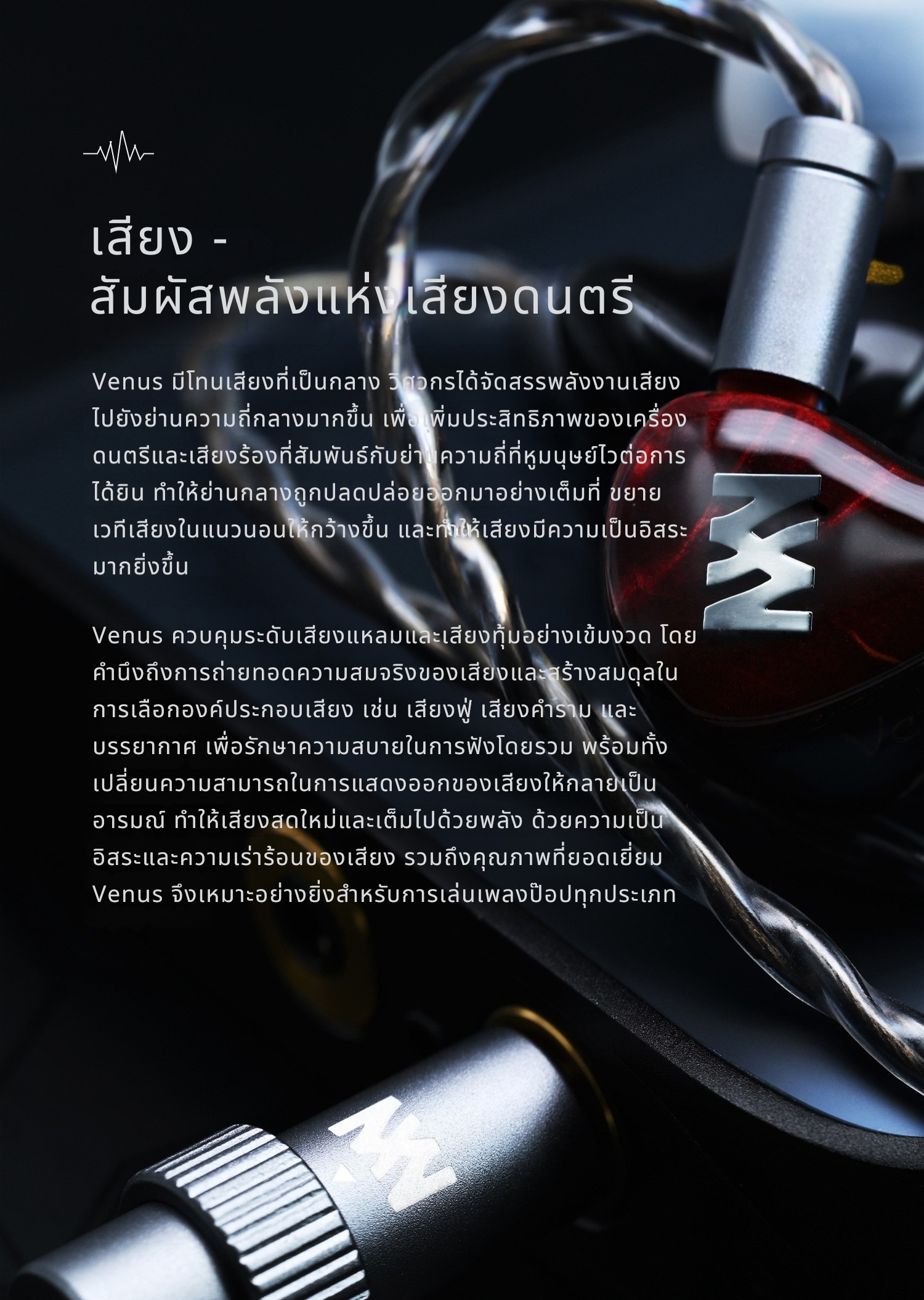 <PreOrder> Melody Wings Venus หูฟัง IEMs 4 ไดรเวอร์ 3BA+1DD เพชรเม็ดงามที่ไม่มีใครพูดถึง ประกันศูนย์ไทย