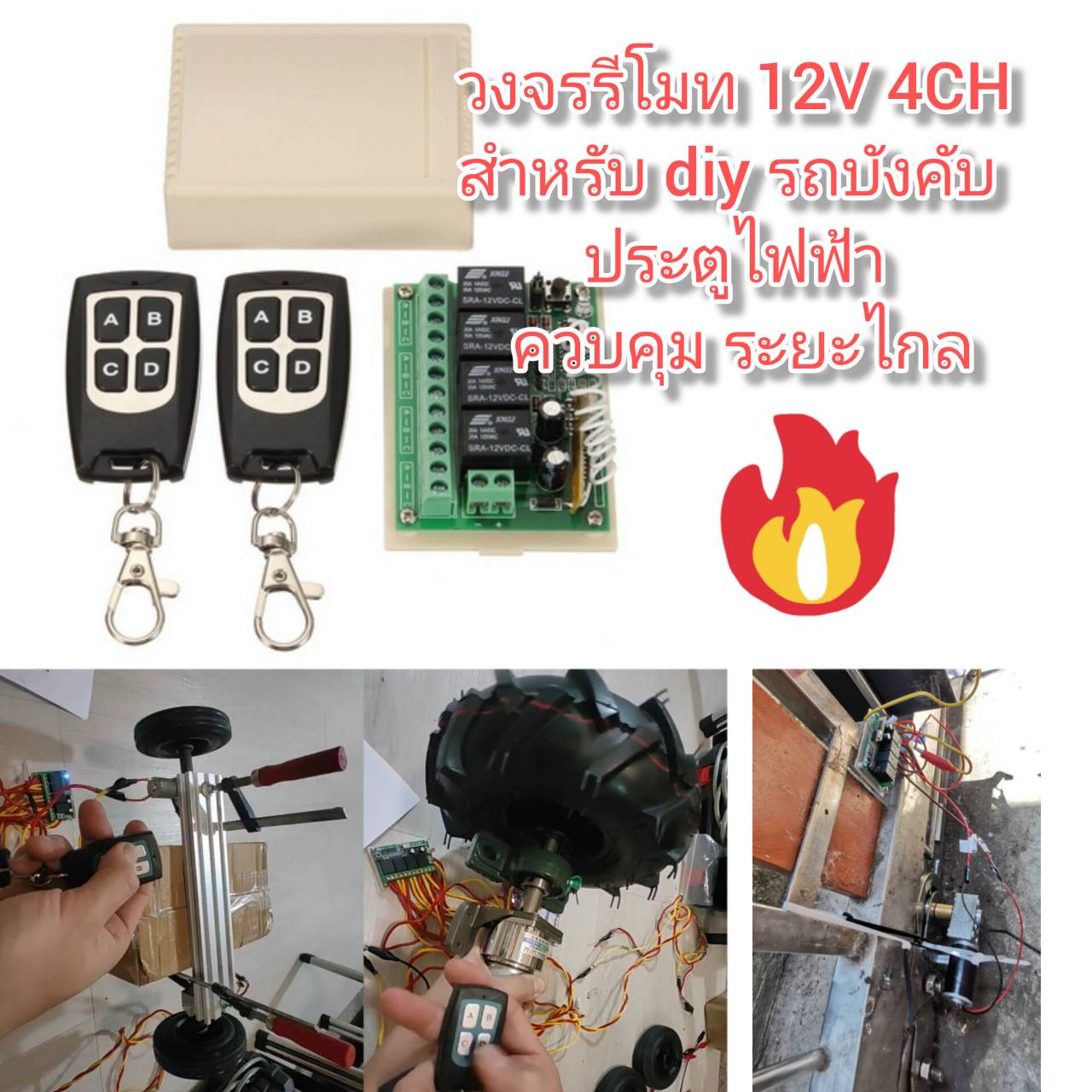 EA11 วงจรรีโมท 12V 4CH สำหรับ DIY ควบคุมประตู มอเตอร์ หลอดไฟ ระยะไกล