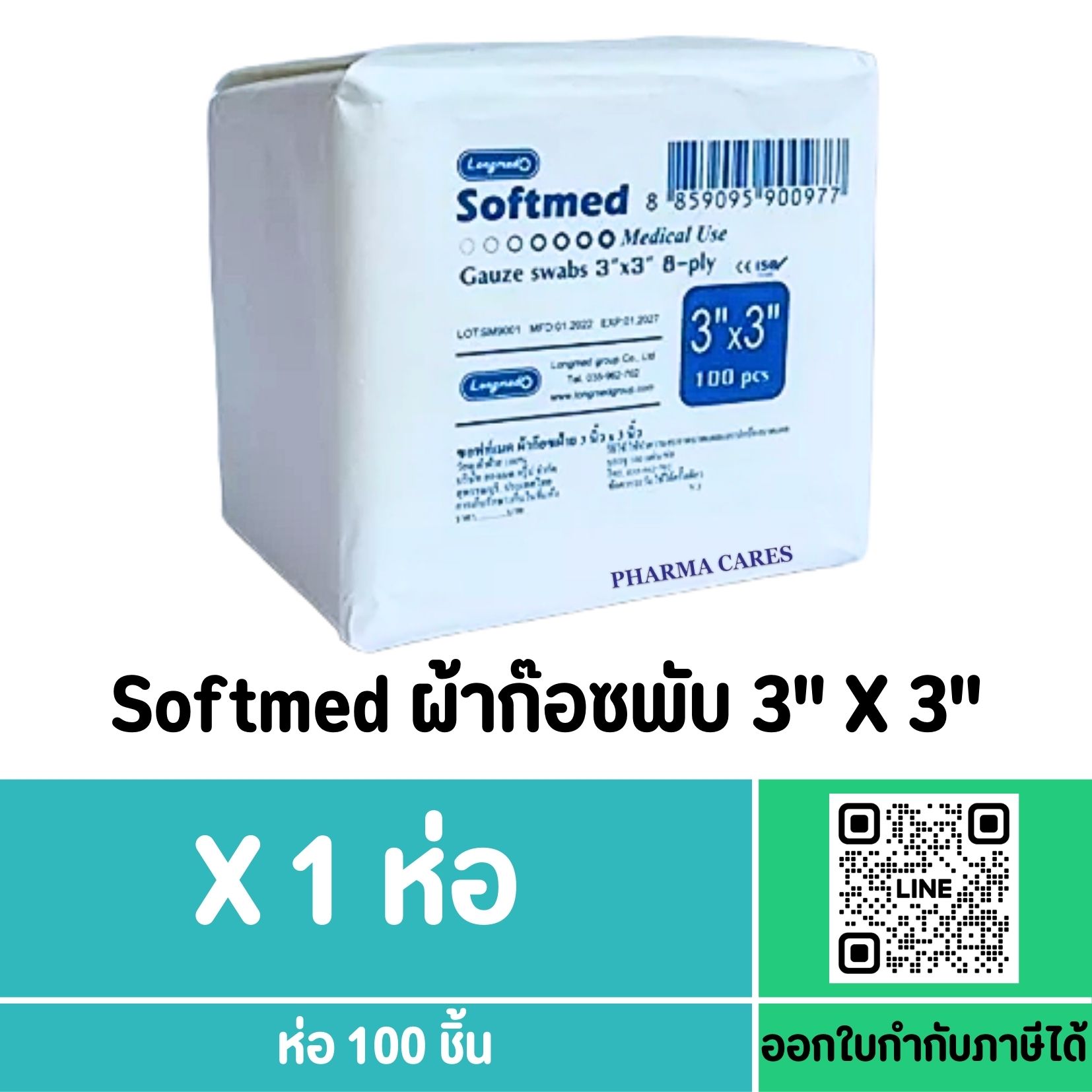 Softmed Gauze Swabs 3"x3"x8 ply ผ้าก๊อซพับ ผ้าก๊อซทำแผล ห่อละ 100 ชิ้น