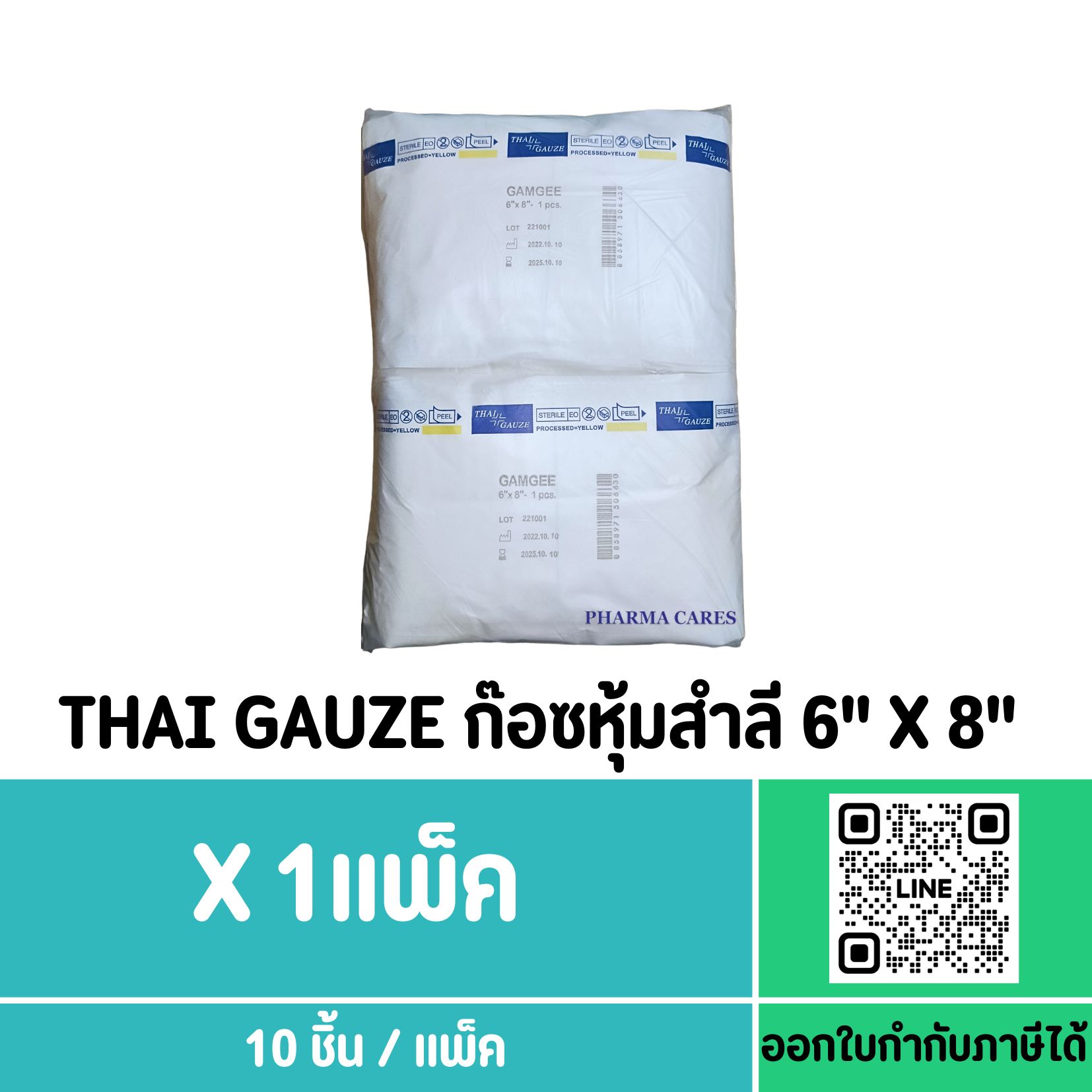 GAMGEE ขนาด 6''x8'' ผ้าก๊อซหุ้มสำลี บรรจุ 10 ซอง/ห่อ