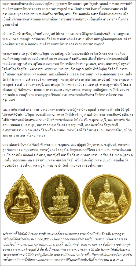 เหรียญเงินพระแก้วมรกต 3 ฤดู ร้อน-ฝน-หนาว พระราชศรัทธา