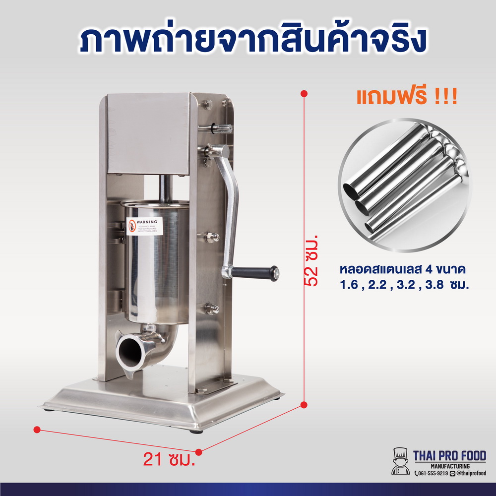เครื่องอัดไส้กรอก 3 ลิตร (สเเตนเลส 201)
