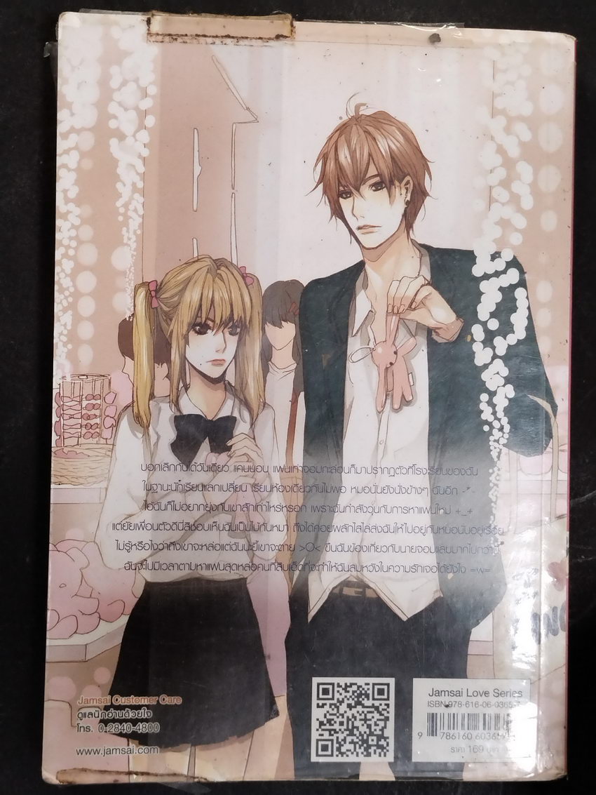 หนังสือมือสอง 321 การ์ตูนวัยรุ่น เรื่อง นาทีรักสะกิดหัวใจอันตรายนายจอมแสบ ความหนาเล่ม 300 หน้า ราคาหน้าปก 169 บาท