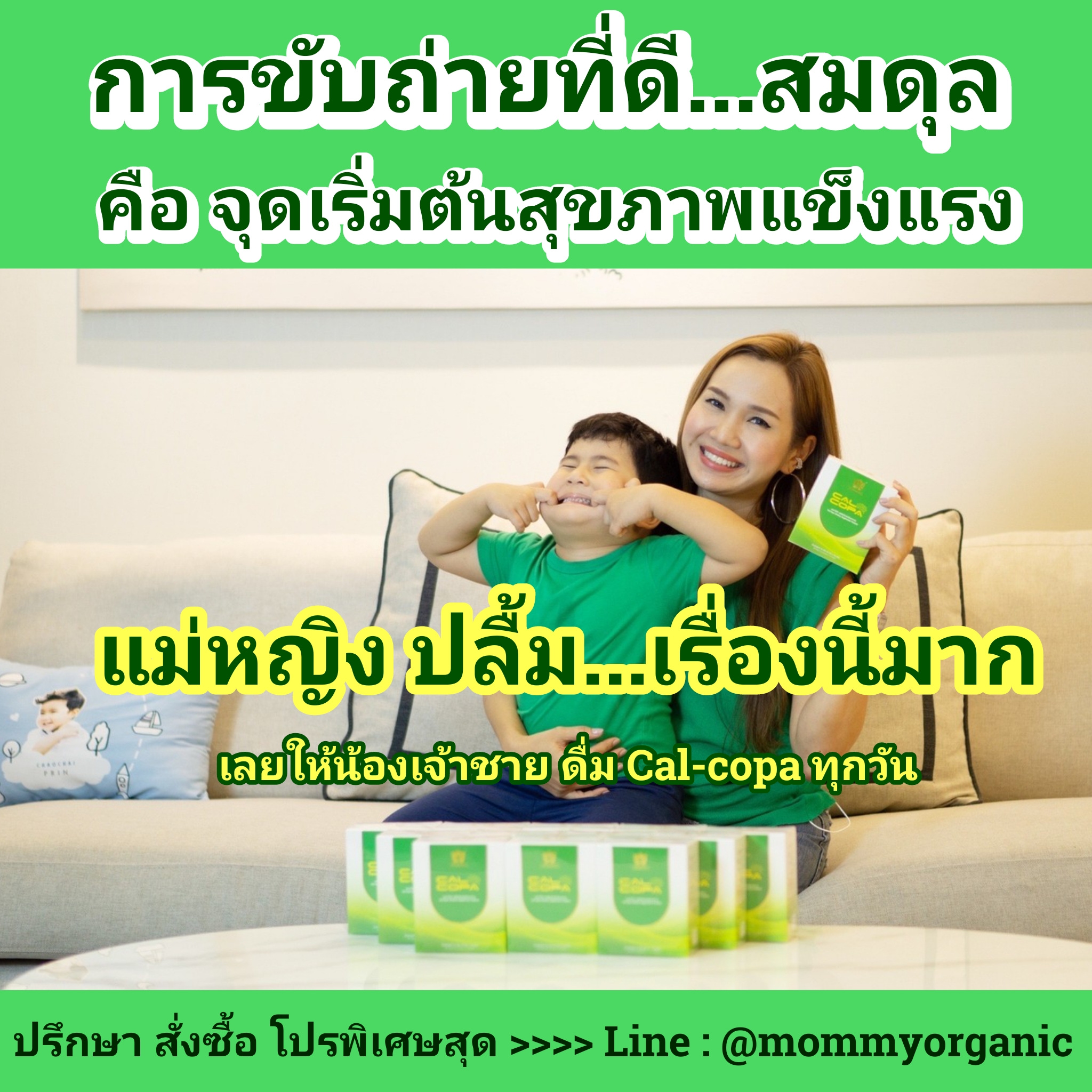 Cal-copa (แคล-โคป้า) Promotion กล่อง (ชุด)