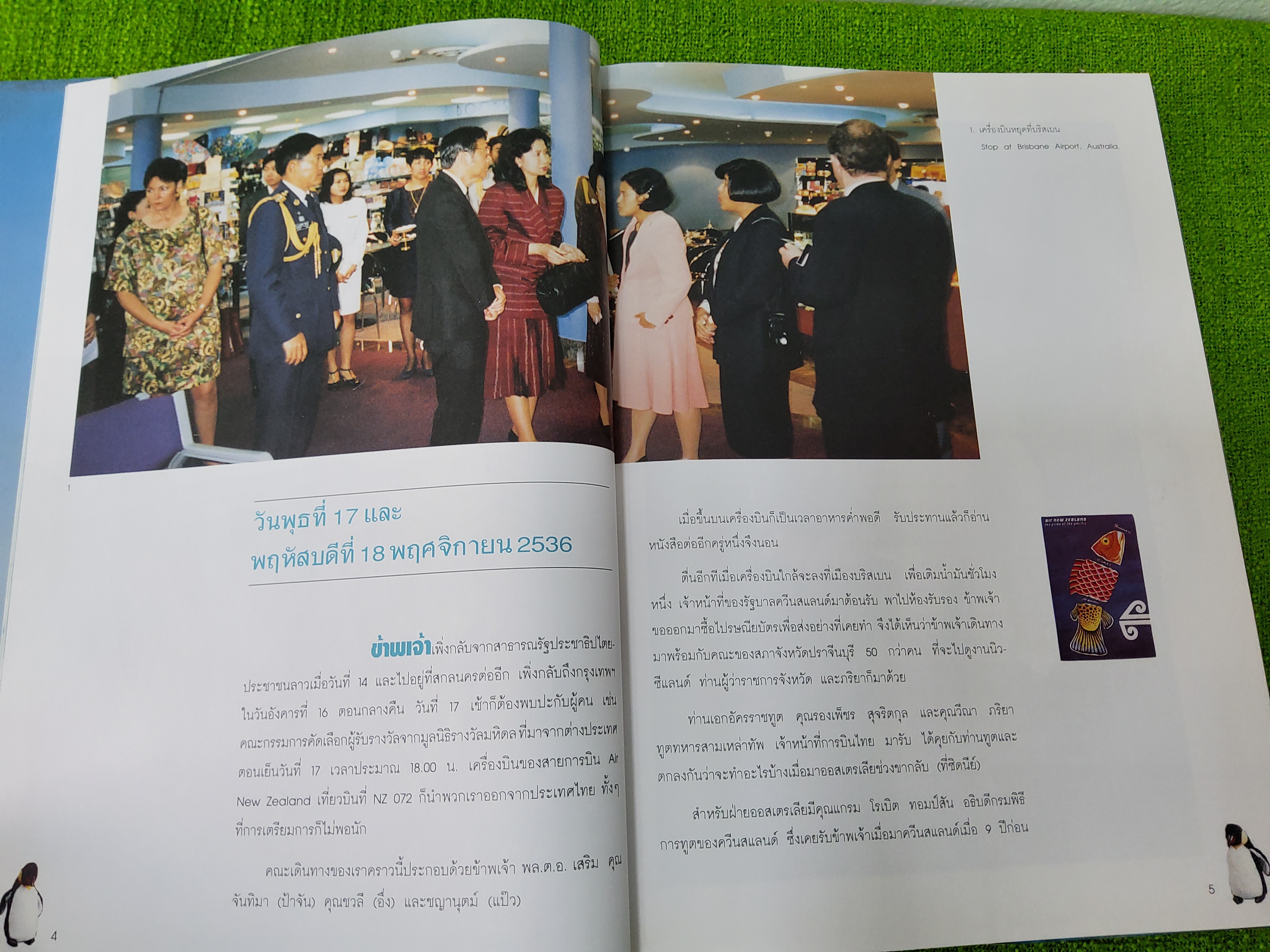 แอนตาร์กติกา : หนาวหน้าร้อน พระราชนิพนธ์ ใน สมเด็จพระเทพรัตนราชสุดาฯ สยามบรมราชกุมารี 2537 ปกแข็ง