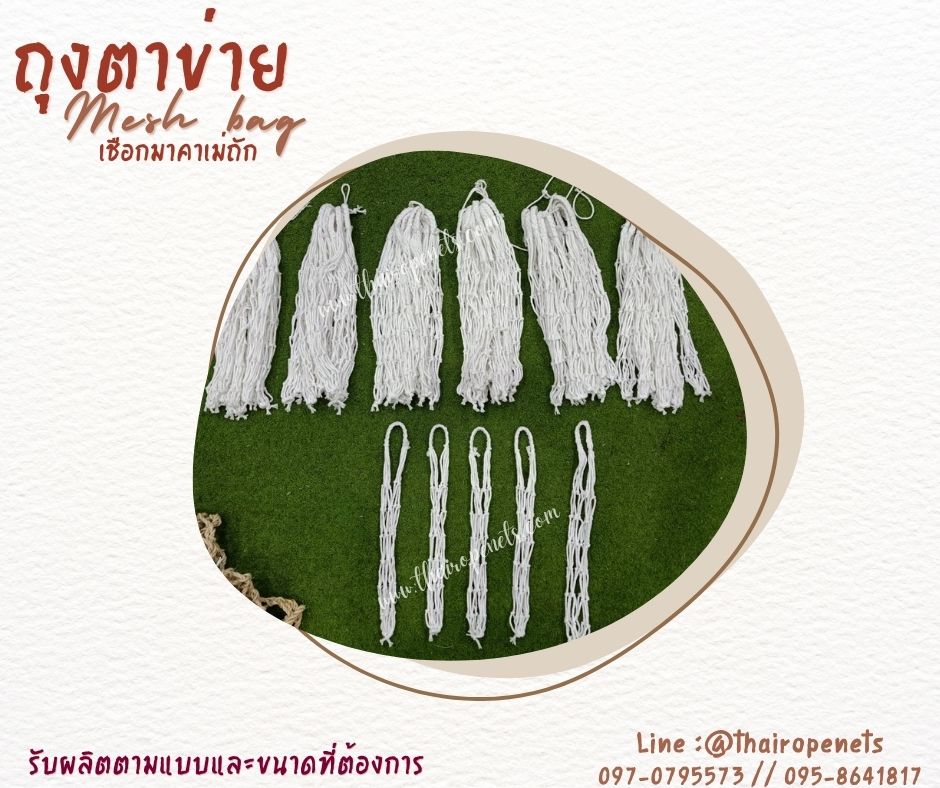 ถุงตาข่ายเชือกมาคาเม่ถัก เชือกหนา 4 มิล ช่องตา 5x5 cm.ใส่ผลไม้ แก้วน้ำ สินค้า เชือกนิ่มถือสบาย พร้อมใช้งาน
