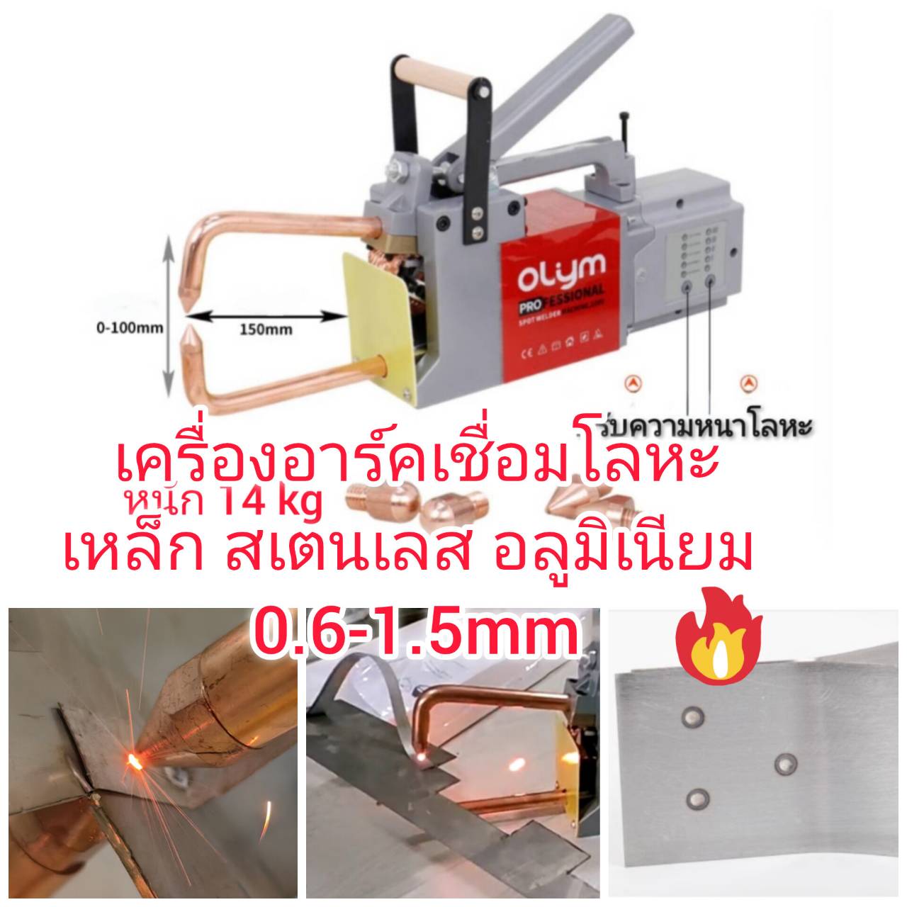 ES37 เครื่องเชื่อมตัวถัง อาร์คสปอต เครื่องอาร์คโลหะ เหล้ก สเตนเลส อลูมิเนียม 0.6-1.5 มิล 8000A