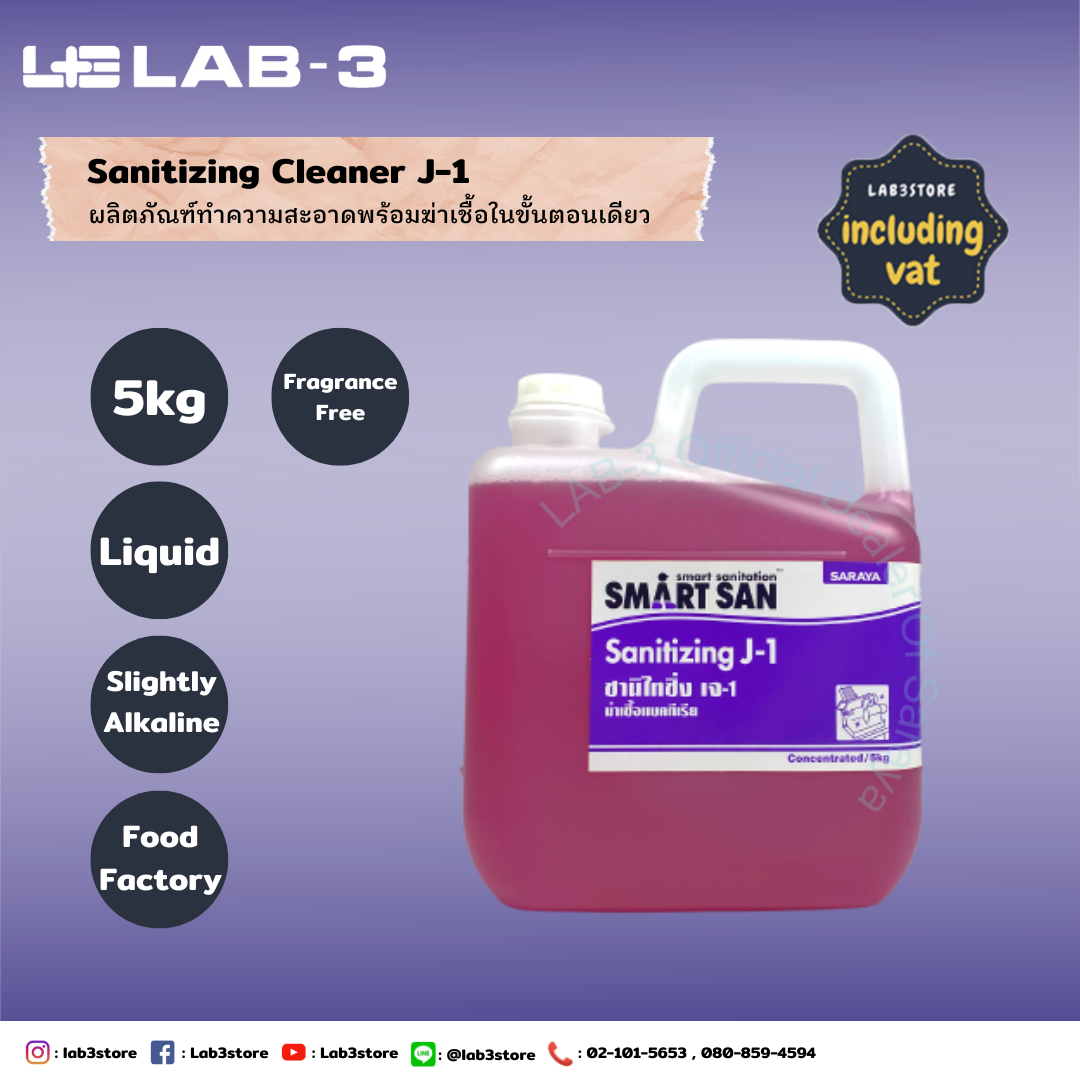 SARAYA น้ำยาทำความสะอาดและฆ่าเชื้อโรค SMART SAN Sanitizing Cleaner J-1 ขนาด 5 ลิตร (สีม่วง) แถมฟรี หัวจ่ายสำหรับน้ำยา 1 อัน