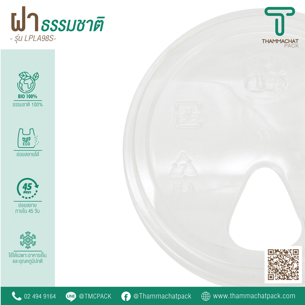 ฝาแก้วพลาสติก ฝายกดื่ม รุ่น LPLA98S