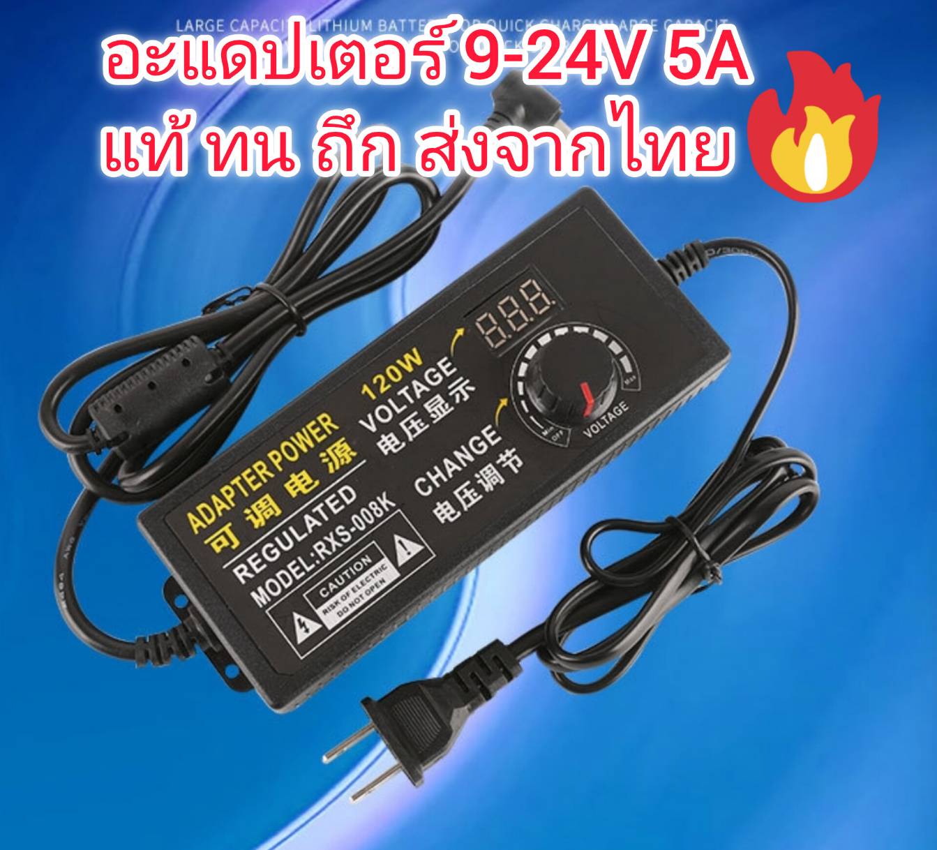 ADE19 อะแดปเตอร์ Adapter ปรับโวล์ทได้ 9-24 V 5 A หัวเสียบ 5.5 X 2.5 mm สำหรับ ชาร์จ โน๊ตบุค หรือแบตสว่านไร้สาย